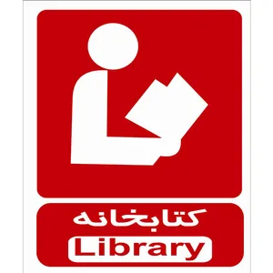 برچسب طرح کتابخانه
