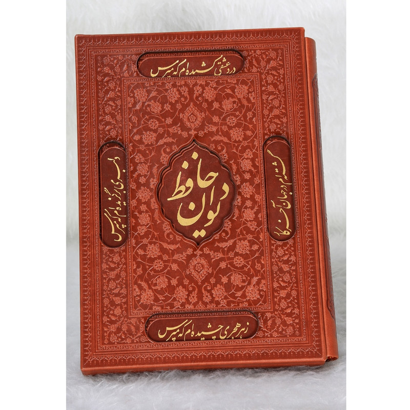 قیمت و خرید کتاب دیوان حافظ نشر شرکت انتشارات آرازبیکران