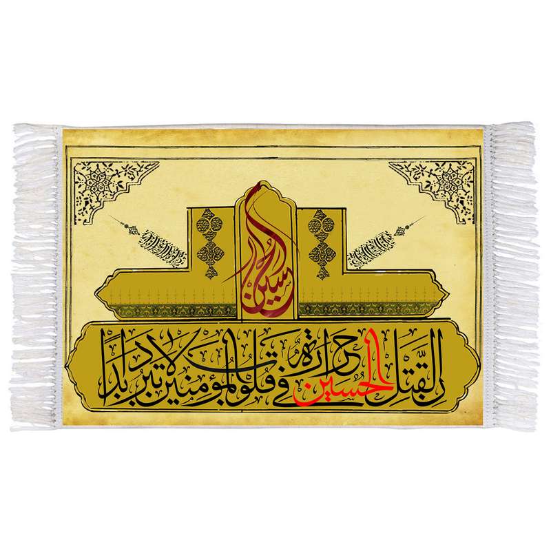 فرش ماشینی دیوارکوب اطلس آبی طرح ان قتل حسین حرارهً فی قلوب المؤمنین لاتبرد ابداً مدل T2575