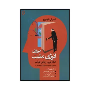 کتاب نیروی انرژی مثبت - افکار قوی، زندگی کارآمد 9 راه مؤثر برای بهبود وضعیت خود اثر آندریان تئودورو انتشارات نخستین