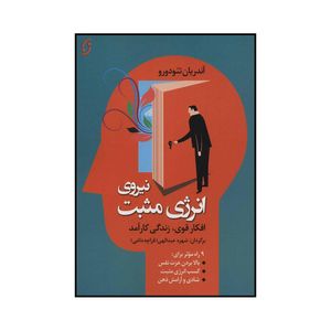 کتاب نیروی انرژی مثبت - افکار قوی، زندگی کارآمد 9 راه مؤثر برای بهبود وضعیت خود اثر آندریان تئودورو انتشارات نخستین