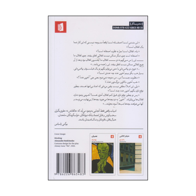 کتاب ما اثر یوگنی زامیاتین انتشارات بیدگل