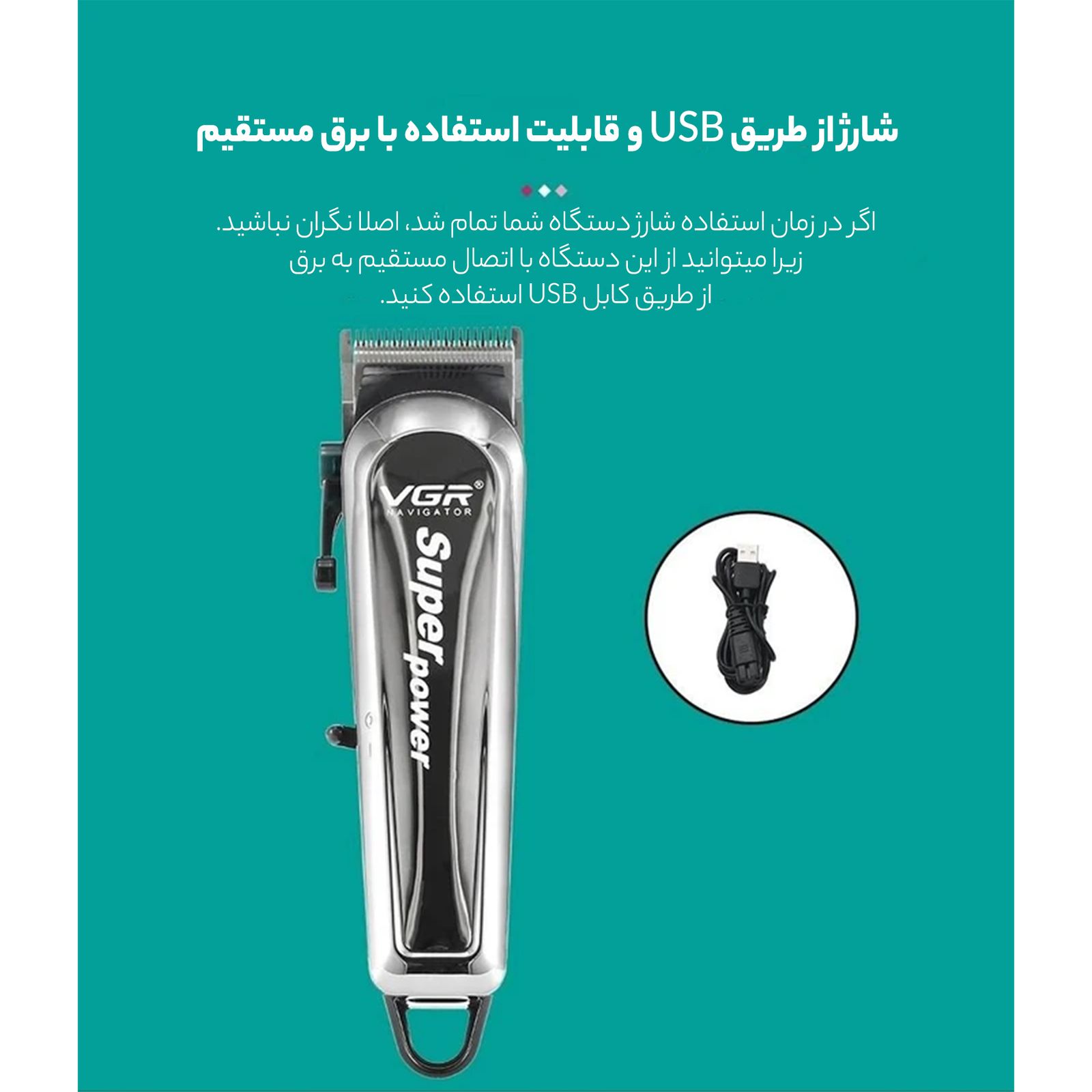 ماشین اصلاح موی سر و صورت وی جی ار مدل V-060 -  - 8