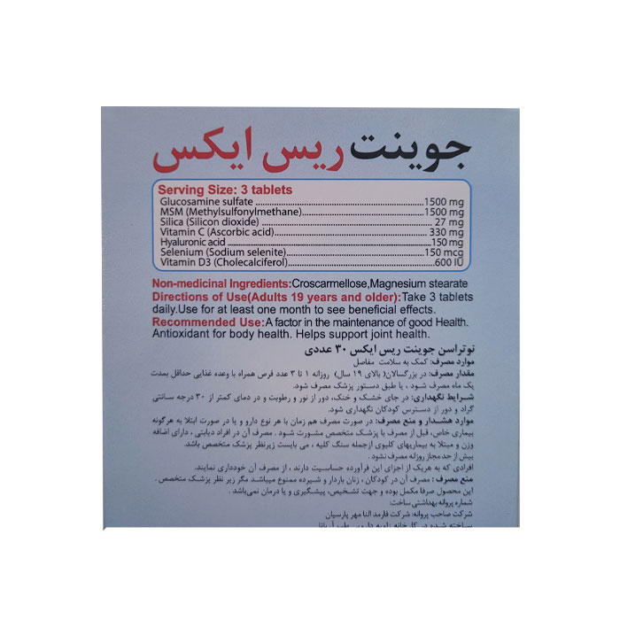 قرص جوینت ریس ایکس نوتراسن فارما بسته 30 عددی