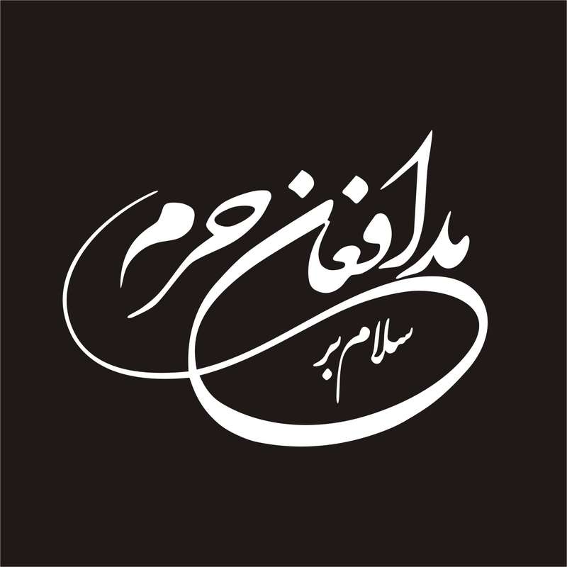 برچسب بدنه خودرو لیزارد مدل مذهبی طرح مدافعان حرم کد LZD-134