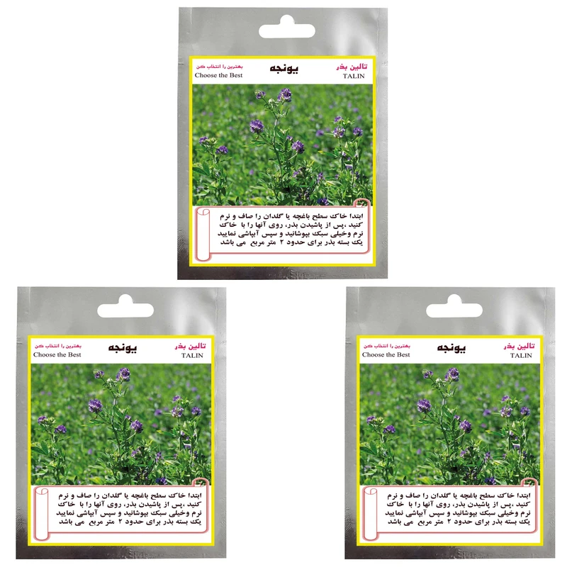 بذر یونجه تالین بذر کد BZT3-003 مجموعه 3 عددی