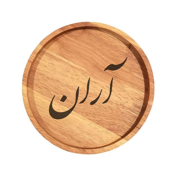 بشقاب چوبی مدل آران