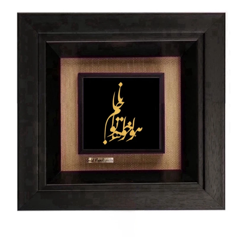 تابلو طلاکوب زرکات طرح هواخواه توام جانا مدل F154