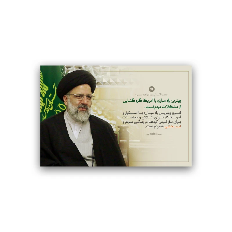 تابلو شاسی طرح آیت الله رئیسی مدل BS753