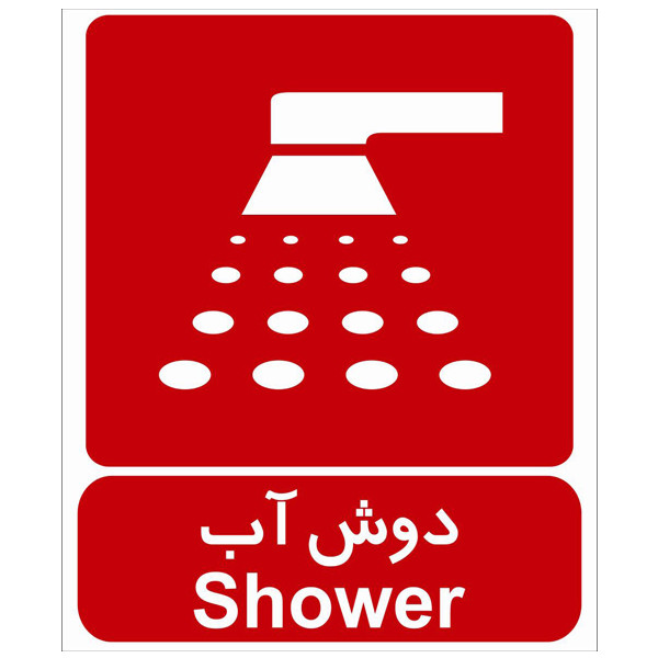 برچسب طرح دوش آب