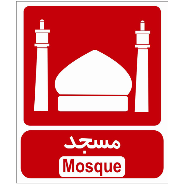 برچسب طرح مسجد