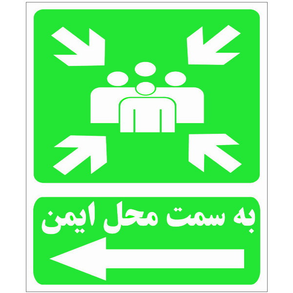 برچسب هشدار دهنده طرح به سمت محل ایمن