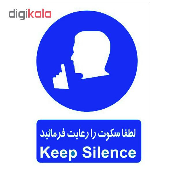 برچسب طرح لطفا سکوت را رعایت فرمایید