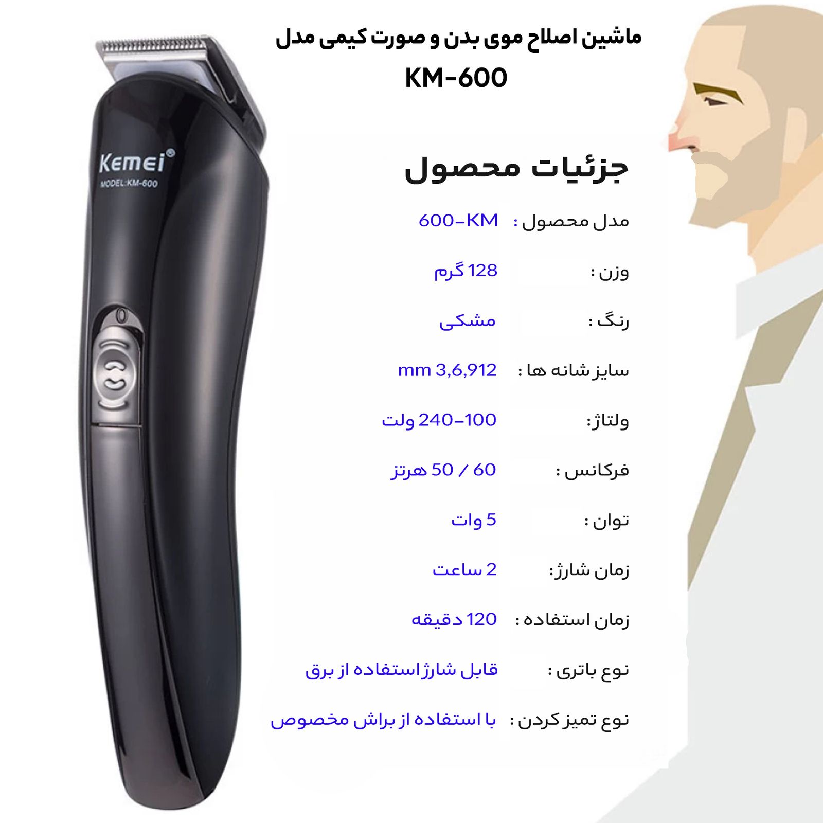 ماشین اصلاح موی بدن و صورت کیمی مدل KM-600 -  - 16
