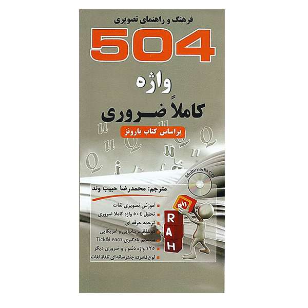 کتاب راهنمای تصویری 504 واژه کاملا ضروری ترجمه م حبیب وند