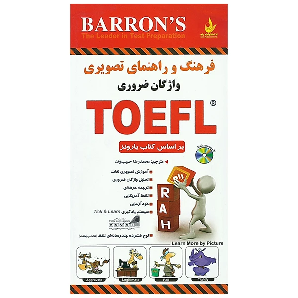 کتاب راهنمای تصویری واژگان ضروری تافل ترجمه م حبیب وند