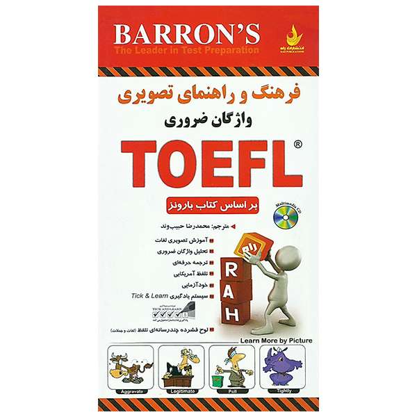 کتاب راهنمای تصویری واژگان ضروری تافل ترجمه م حبیب وند