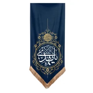 پرچم طرح مذهبی یا مهدی ادرکنی کد 20001838