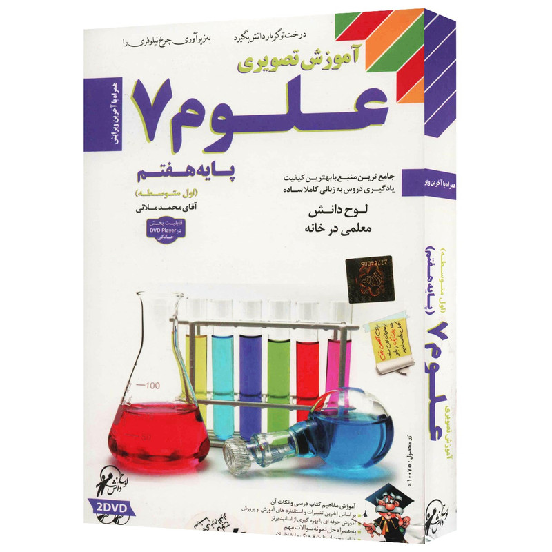 آموزش تصویری علوم 7 نشر لوح دانش
