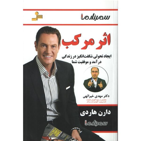 کتاب اثر مرکب اثر دارن هاردی کتاب اثر مرکب اثر دارن هاردی