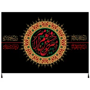 پرچم مدل محرم امام حسین علیه السلام کد 156.5070
