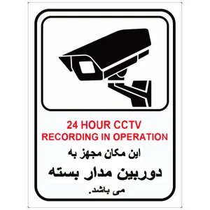 برچسب طرح دوربین مداربسته کد 2015
