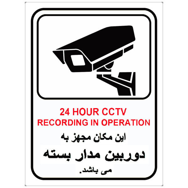 برچسب طرح دوربین مداربسته کد 2015