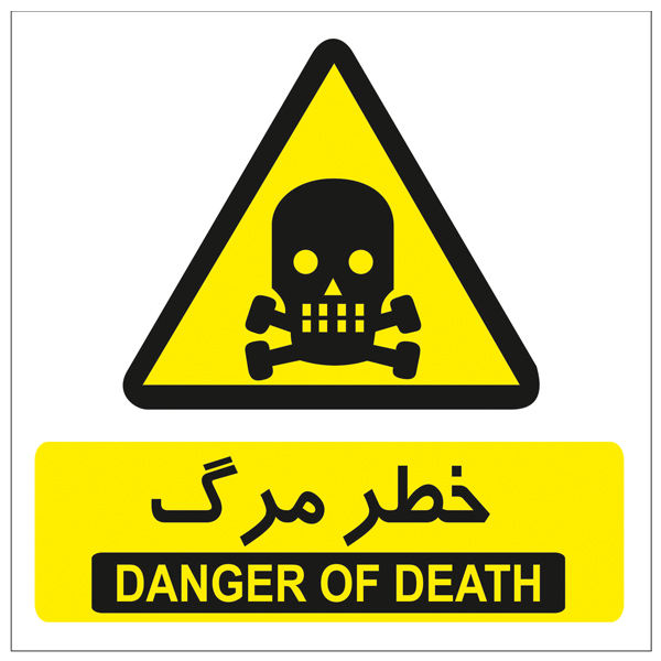 برچسب هشدار دهنده خطر مرگ کد 2015