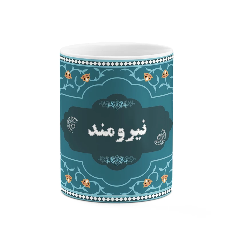 ماگ کاکتی طرح اسم نیرومند کد mgn93596