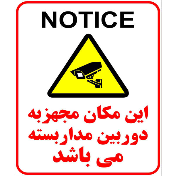 برچسب طرح دوربین مدار کد 2015 بسته 4 عددی