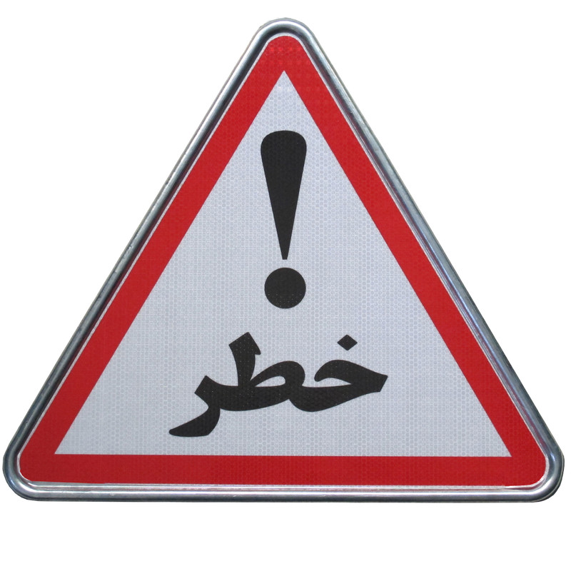 تابلو طرح خطر مدل I 307