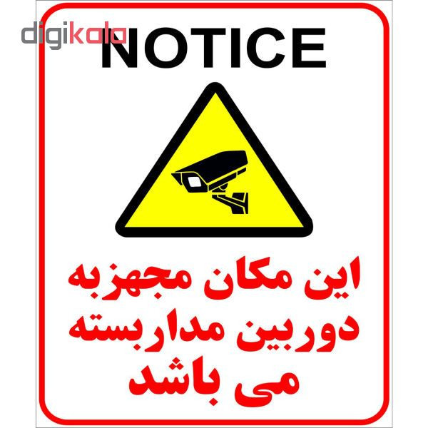 برچسب طرح دوربین مدار کد 2015 بسته 4 عددی برچسب طرح دوربین مدار کد 2015 بسته 4 عددی