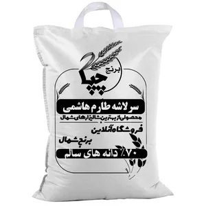 برنج سرلاشه طارم هاشمی ممتاز چپا - 10 کیلوگرم
