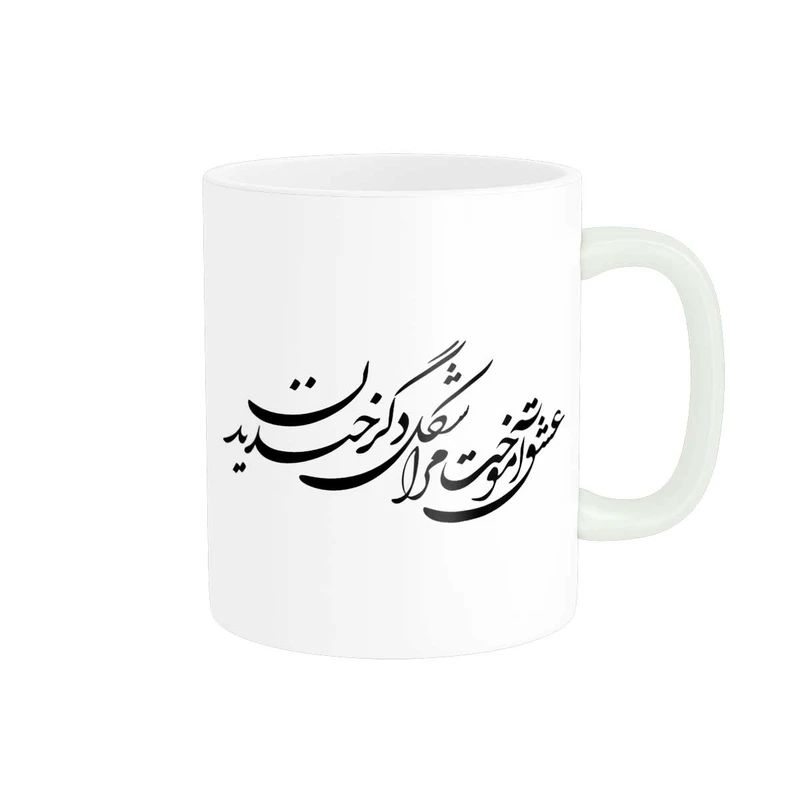 ماگ پاد آفرین مدل خوشنویسی و شعر فارسی کد 4214