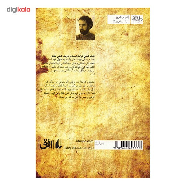 کتاب نفحات نفت اثر رضا امیرخانی