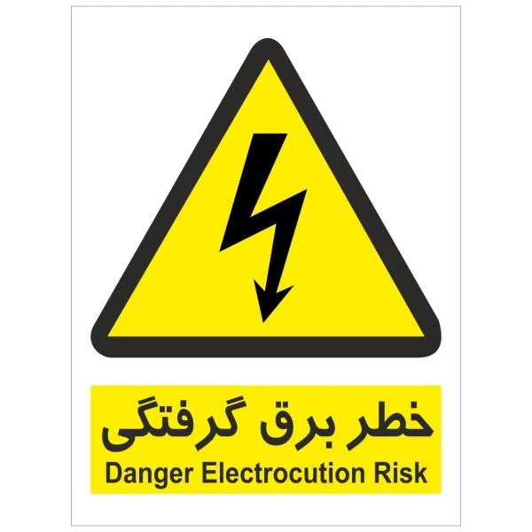 برچسب هشدار دهنده خطر برق گرفتگی مدل 2015
