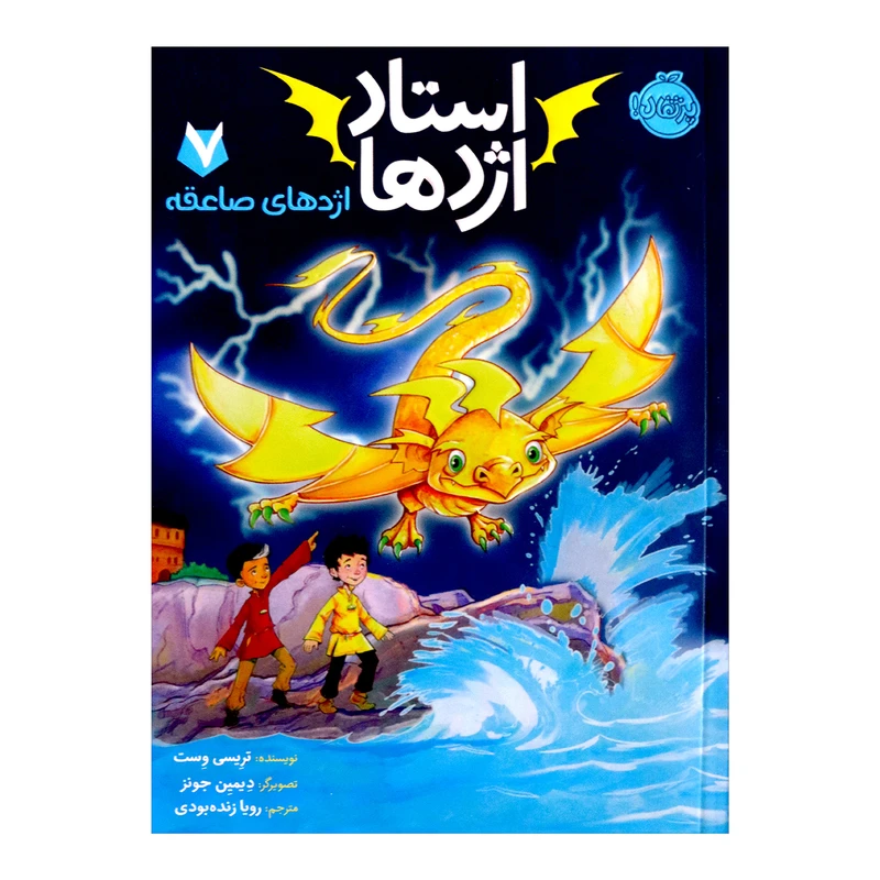 کتاب استاد اژدهااثر تریسی وست 