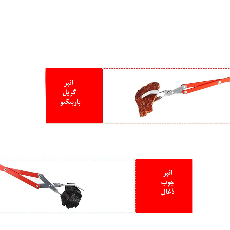 انبر باربیکیو کوکینگ فلیم مدل Q45