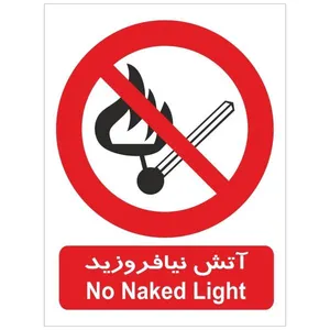 برچسب بازدارنده آتش نیافروزید کد 1520