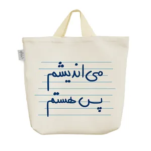 ساک خرید خندالو مدل می اندیشم پس هستم کد 4926