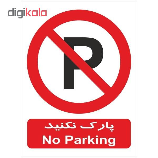 برچسب پارک نکنید کد 20151