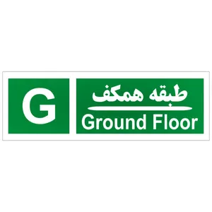 برچسب طبقه شمار مدل طبقه همکف