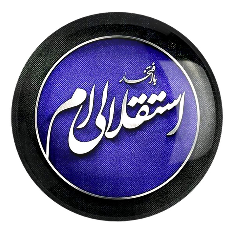 پیکسل خندالو طرح استقلال کد 3954 مدل بزرگ