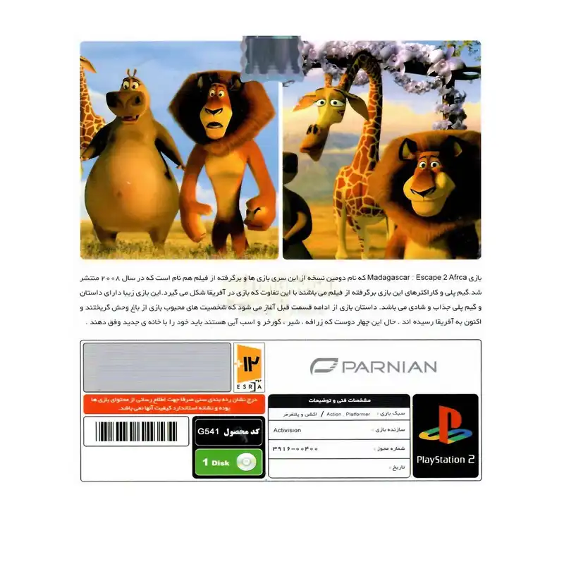 بازی madagascar 2 escape Africa مخصوص پلی استیشن 2 نشر پرنیان