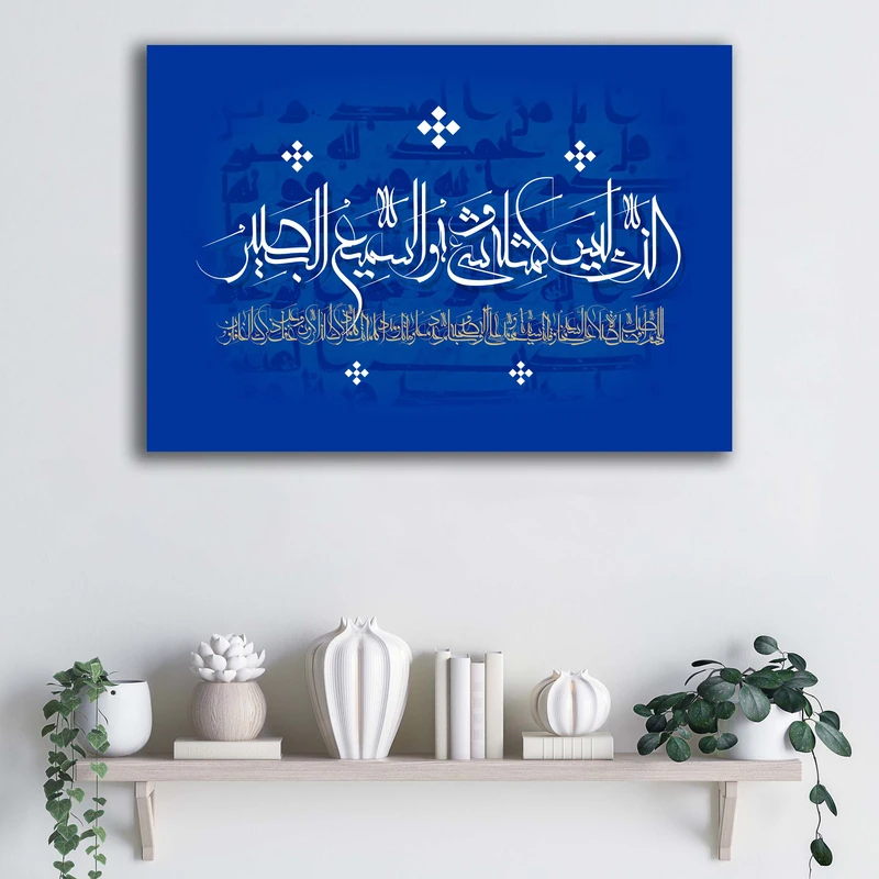 تابلو شاسی آتریسا طرح الذی لیس کمثله شیء و هو السمیع البصیر ATMT056