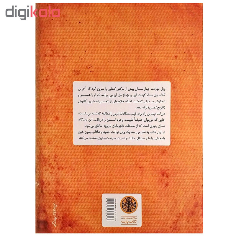 کتاب قهرمانان تاریخ اثر ویل دورانت کتاب قهرمانان تاریخ اثر ویل دورانت