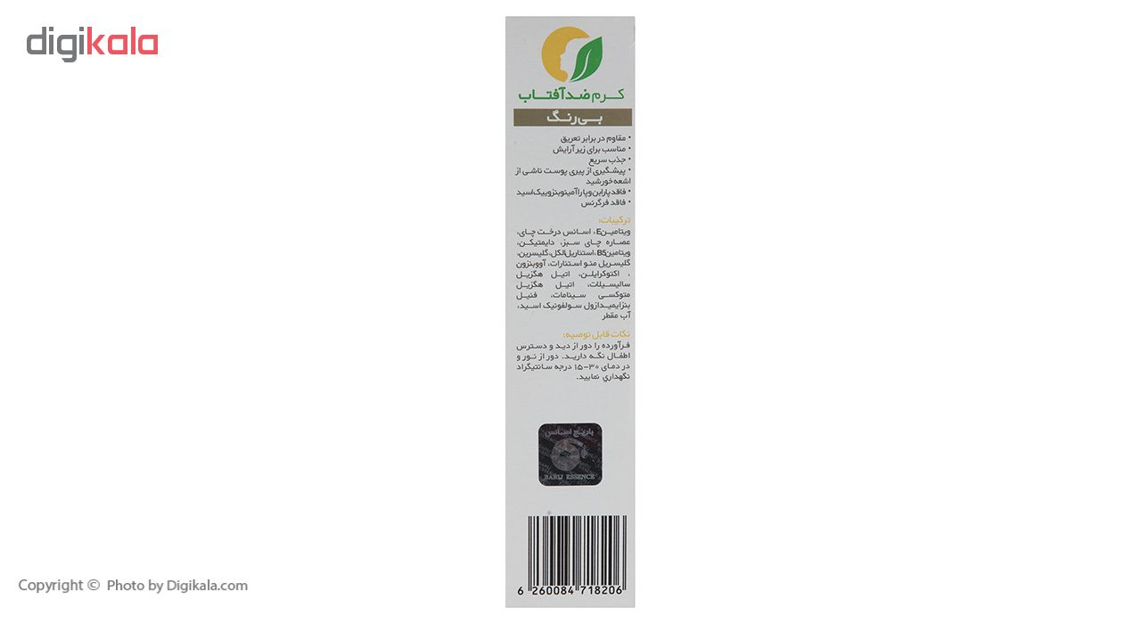 کرم ضد آفتاب باریج اسانس مدل Invisible حجم 60 میلی لیتر