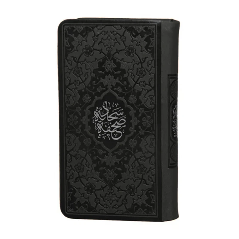 کتاب صحیفه سجادیه ترجمه حسین انصاریان انتشارت هادی مجد