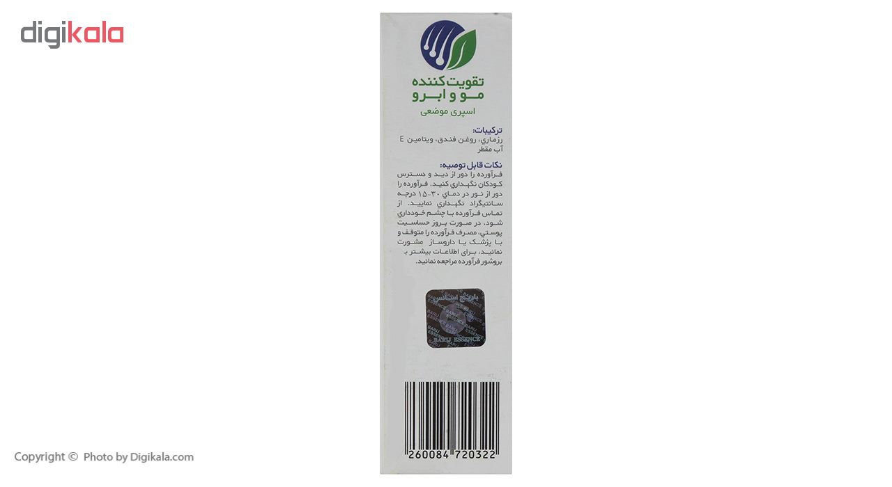 اسپری تقویت کننده مو و ابرو باریج اسانس مدل Rosemary