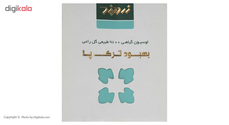 لوسیون گیاهی بهبود ترک پا زردبند مدل گل راعی لوسیون گیاهی بهبود ترک پا زردبند مدل گل راعی